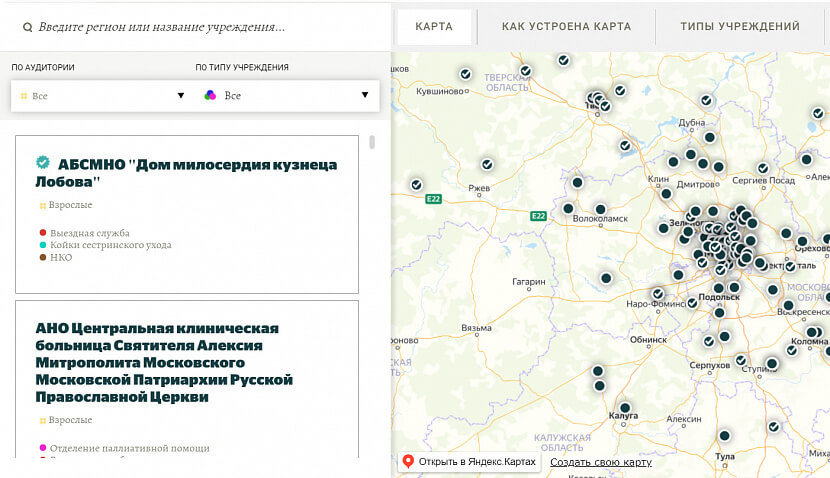 Карта хосписов России